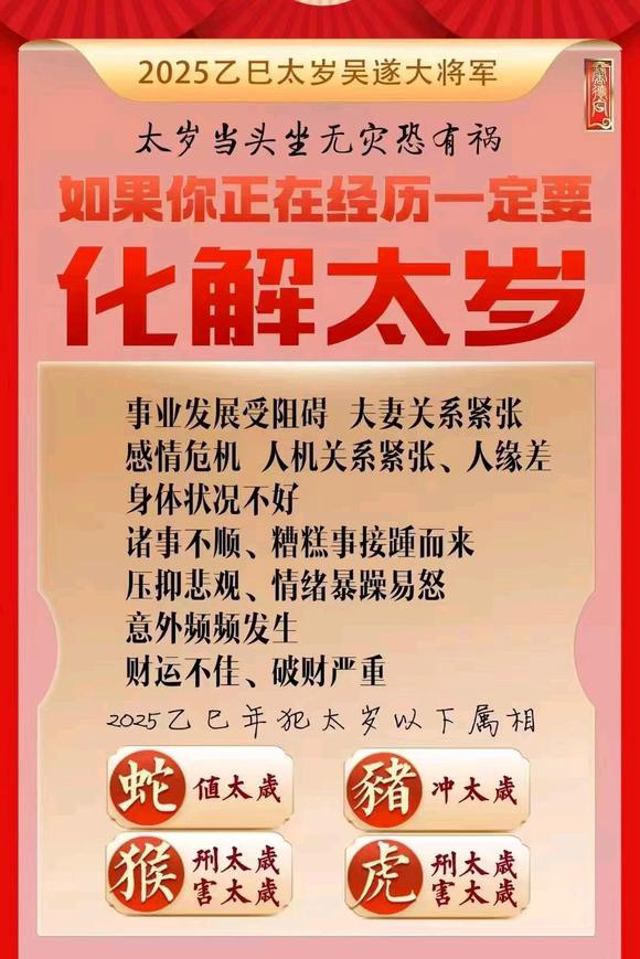  攀枝花市怎么化太岁-化太岁找田大师- 一对一人工解答